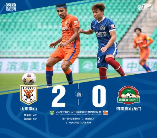 中超战报：山东2-0击败河南重回榜首，费莱尼、郭田雨破门