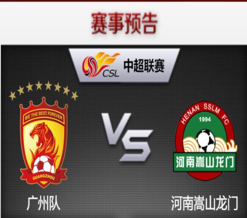 中超前瞻：河南vs广州，卡纳瓦罗的自证之战