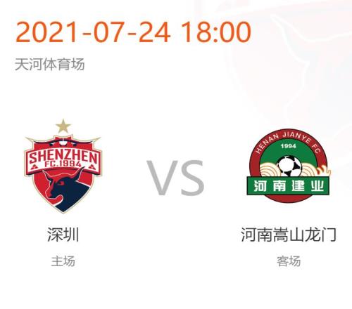 中超前瞻：深圳vs河南，谁才是更耀眼的那一抹红