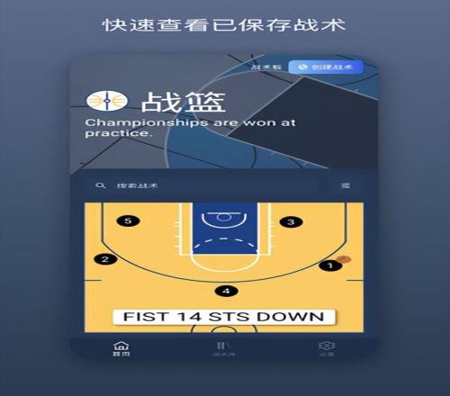 战篮app（附教程）