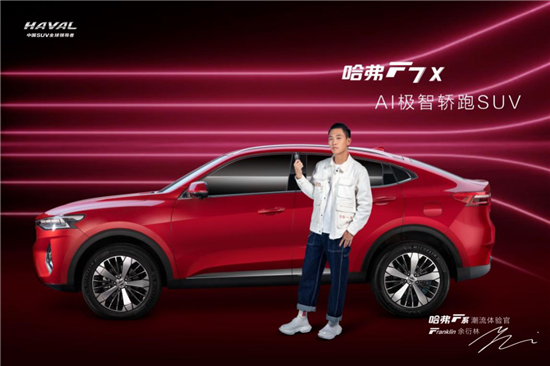 2020款哈弗F7、F7x性能版、2020款哈弗F5同步上市