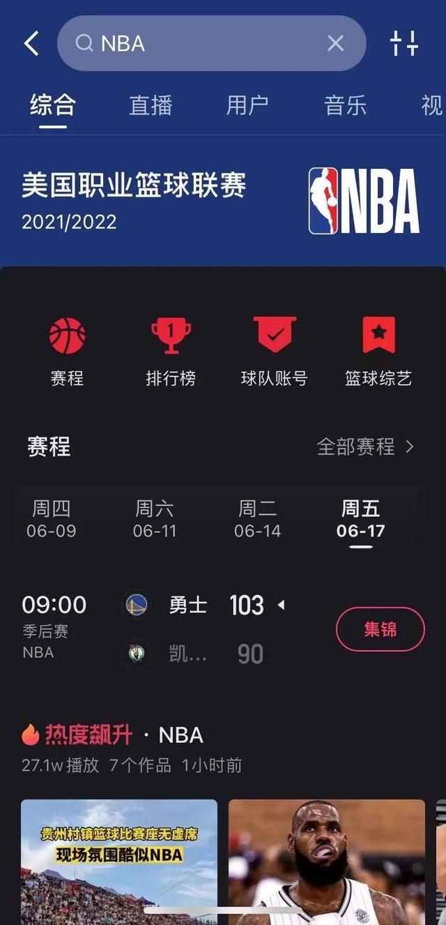 快手撬动NBA的“朋友圈”