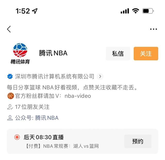 视频号的付费直播时代来了，尝鲜者是 NBA