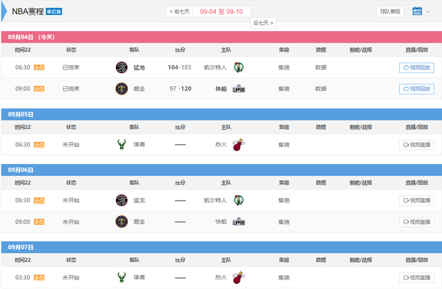 NBA季后赛直播观看方式，视频直播和文字直播随心看