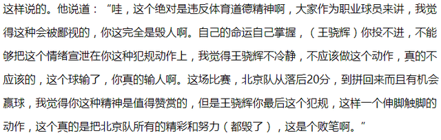 咪咕解说嘉宾对北京球员“绊脚”事件的现场评论让更多球迷认可他