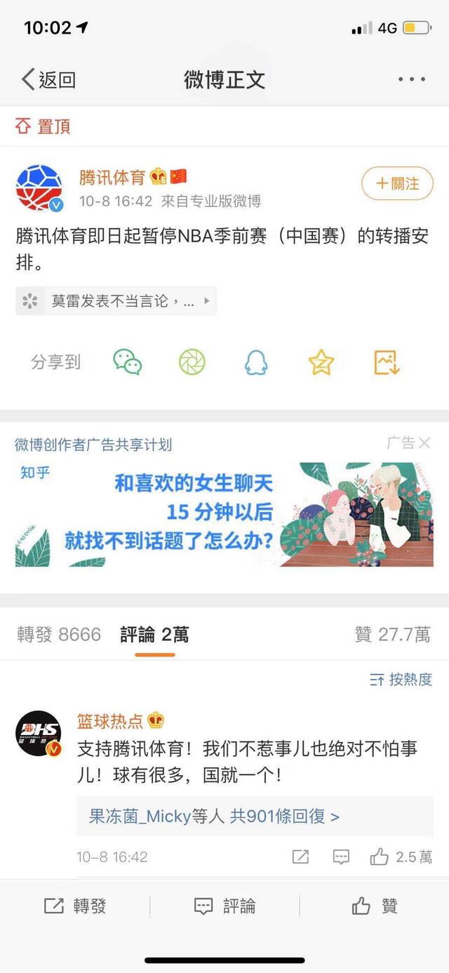央视腾讯停播 NBA中国的生意有多大？