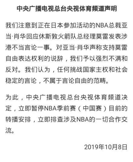 央视、腾讯、百视通三大转播机构均停播NBA新赛事