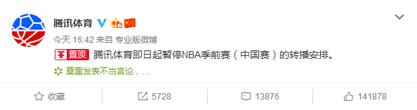 央视、腾讯、百视通三大转播机构均停播NBA新赛事