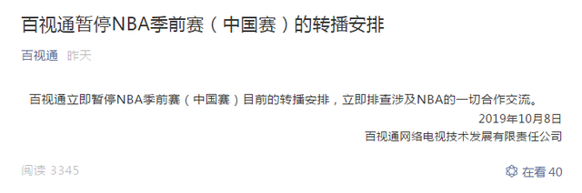 央视、腾讯、百视通三大转播机构均停播NBA新赛事
