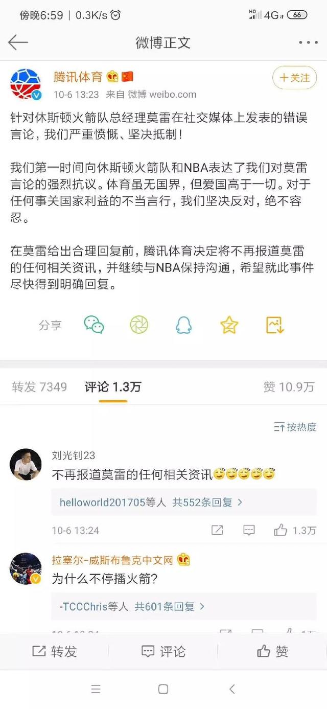 暂停NBA转播，慢半拍的腾讯体育为何被网友赞“硬气”？背后是一场关乎15亿美元的生意