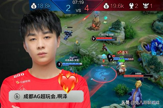 王者世冠：成都AG战胜广州TTG，啊泽疯狂“军训”清清，成长真快