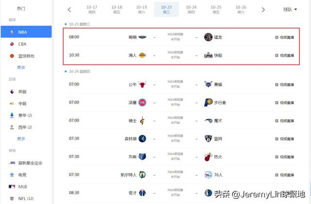 确认了！央视节目单无NBA比赛转播！腾讯悄然上线29队视频直播