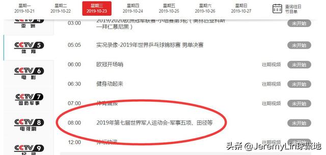确认了！央视节目单无NBA比赛转播！腾讯悄然上线29队视频直播