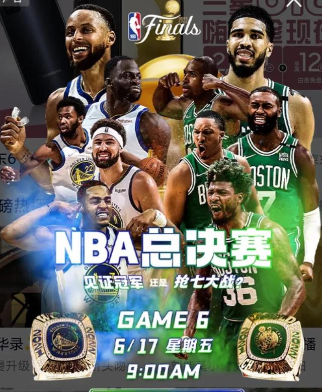 勇士回归，绿军未能书写奇迹！2022年NBA总决赛第六场回顾