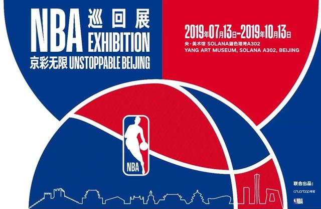 NBA巡回展-京彩无限