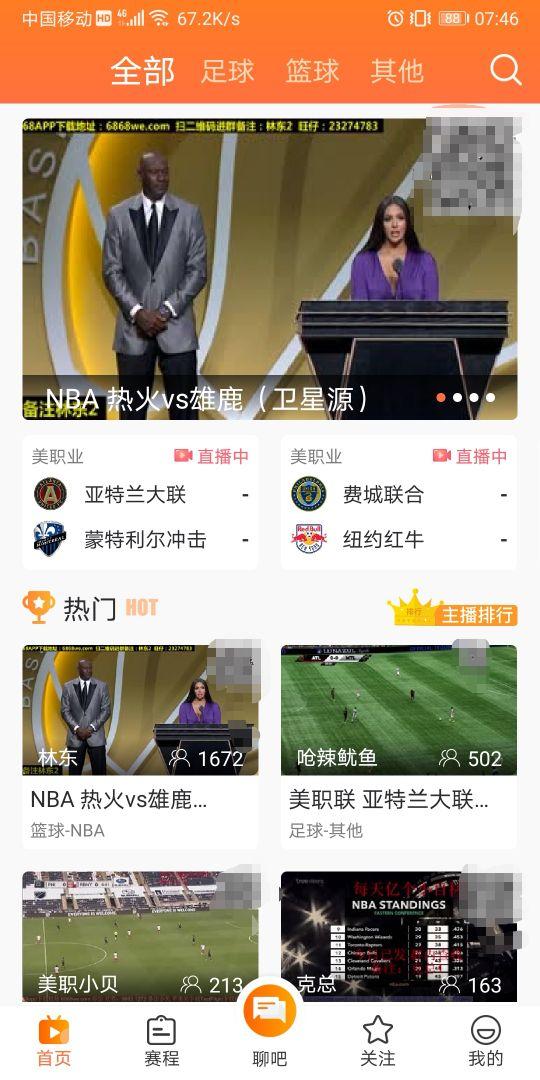 又一款体育赛事直播的软件，nba 足球 实时直播