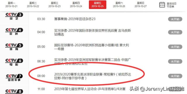 确认了！央视节目单无NBA比赛转播！腾讯悄然上线29队视频直播