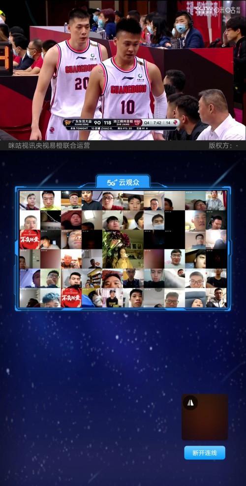 5G赋能 咪咕视频全面提升CBA观赛体验