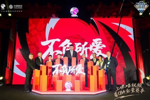 5G赋能 咪咕视频全面提升CBA观赛体验