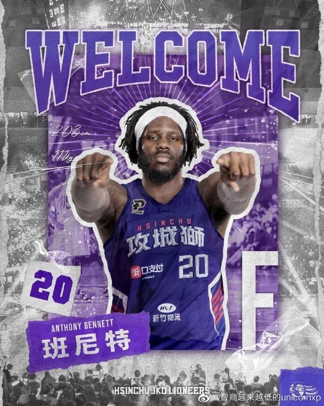 安东尼-本内特加盟中国台湾新竹攻城狮篮球俱乐部