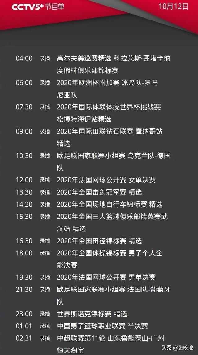 今日央视节目单，CCTV5直播NBA热火VS湖人+天下足球