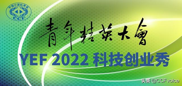 YEF 2022今日开幕，多网络平台全程免费直播，开启在线技术盛宴