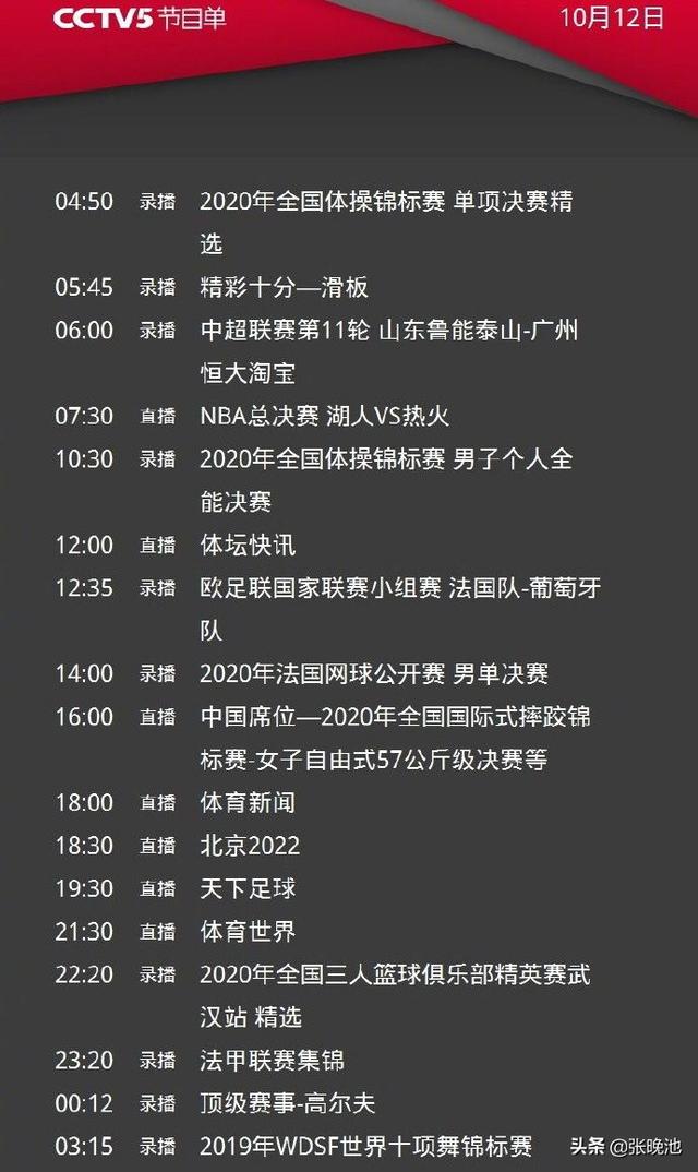 今日央视节目单，CCTV5直播NBA热火VS湖人+天下足球