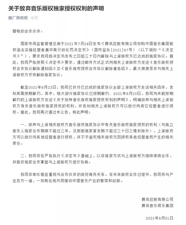 被罚50万，放弃独家版权，腾讯音乐彻底怂了