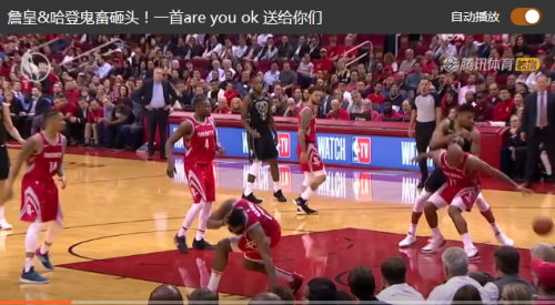 NBA直播：火箭VS湖人比赛在线观看 哈登大战詹姆斯