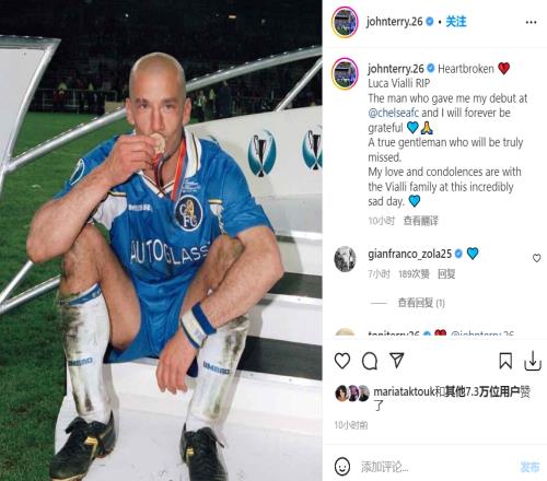 特里悼念维亚利：你是绅士&让我完成蓝军首秀，你的离去让我心碎