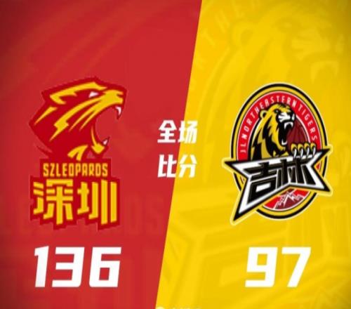 深圳136-97吉林