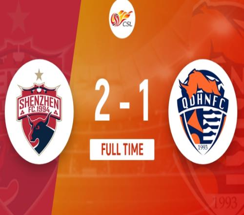 深圳2-1青岛海牛
