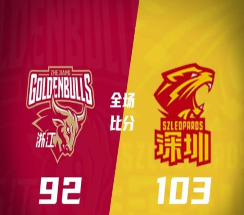浙江92-103深圳