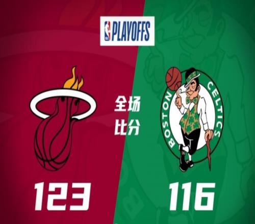 热火123-116凯尔特人