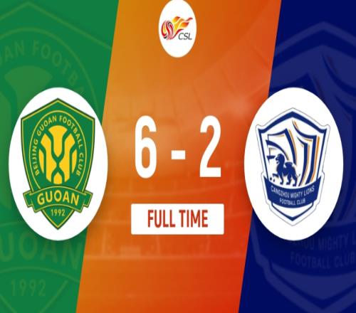 北京国安6-2沧州雄狮
