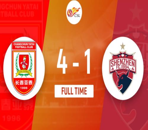 长春亚泰4-1深圳