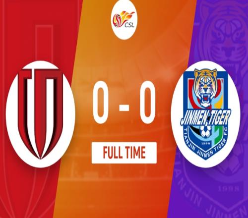成都蓉城0-0天津津门虎