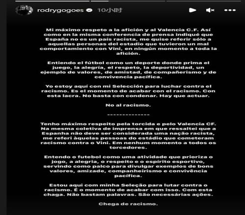 罗德里戈：我指责的是种族主义分子，不是全体瓦伦西亚球迷