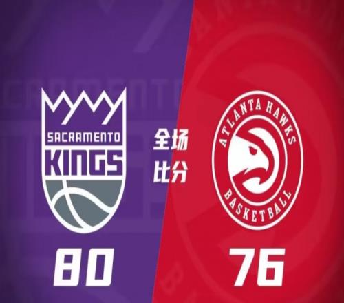 国王80-76老鹰