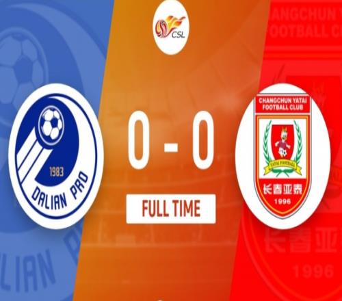 大连人0-0长春亚泰