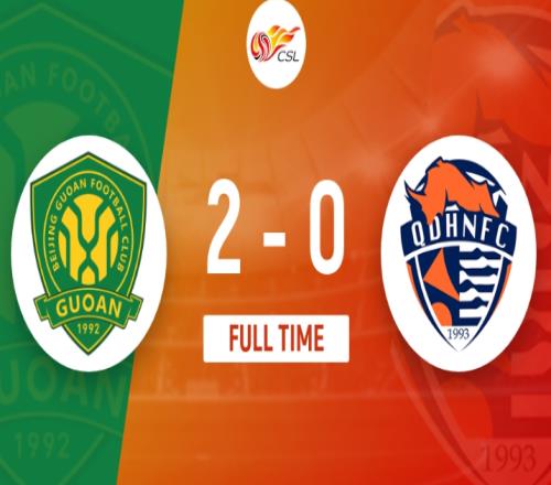 北京国安2-0青岛海牛