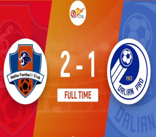 梅州客家2-1大连人