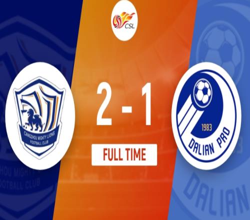 沧州雄狮2-1大连人