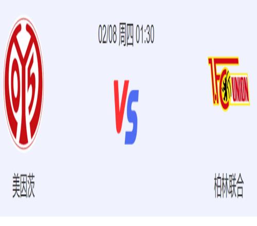 美因茨VS柏林联合，柏林联合状态反弹，美因茨难逃困局!