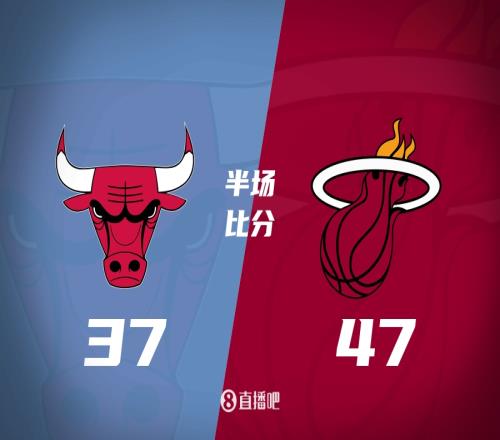 菜互啄热火第二节仅得13分&7失误上半场仍4737领先公牛