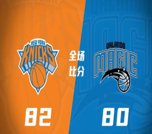 尼克斯82-80魔术，尼克斯加时中逆转比分险胜魔术