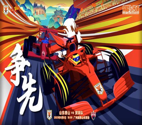 中超前瞻:山东泰山vs深圳,高分段再次内卷