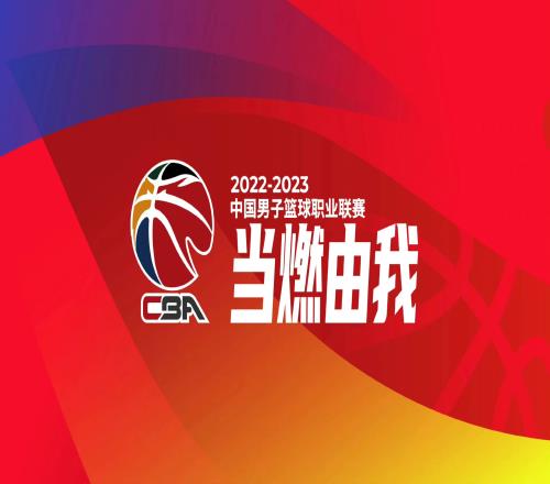 联赛公司向各队下发通知 第二阶段仍是赛会制&12月6日在诸暨开赛