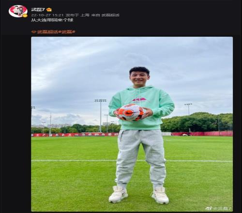 对梅州客家戴帽,武磊晒比赛用球:从大连带回来个球