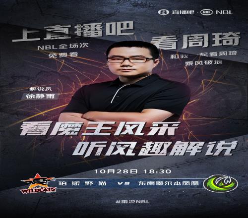 【赛事预告】雨说NBL！今天凤凰战野猫 徐静雨将带来解说